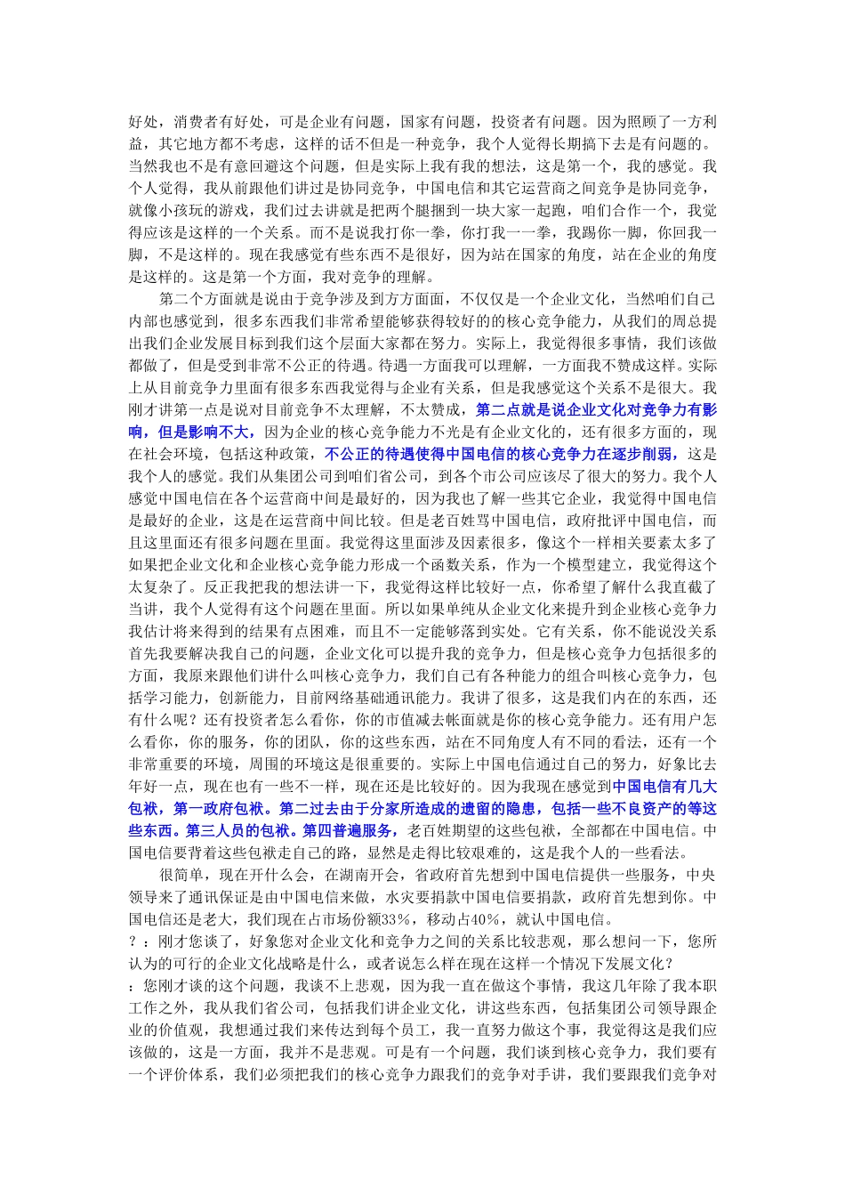 10-15-湖南省电信技术拓展部主任牛建湘.doc_第3页