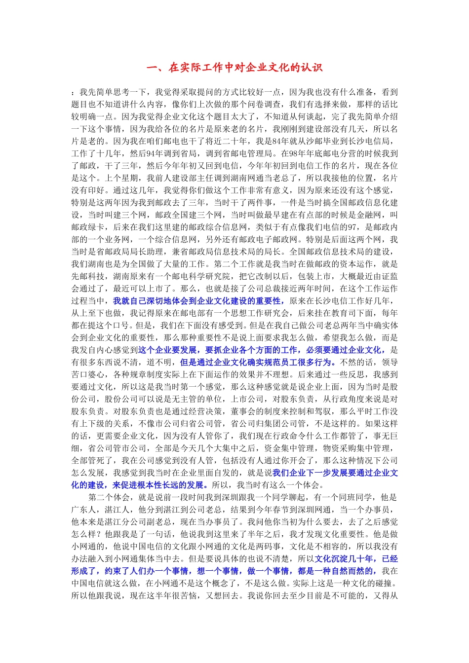 10-15-湖南省电信建设部主任刘少阳.doc_第2页