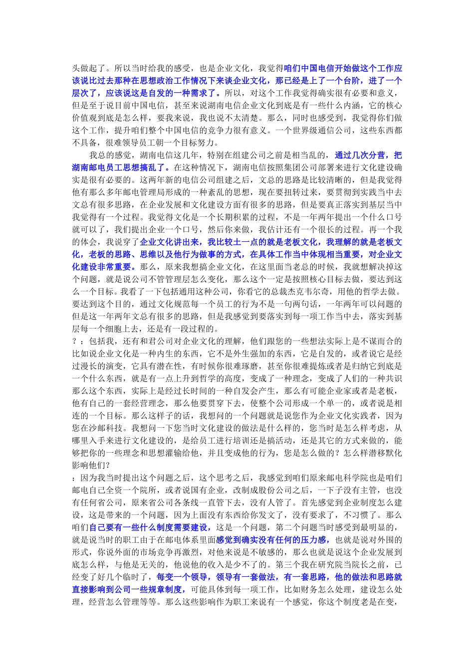 10-15-湖南省电信建设部主任刘少阳.doc_第3页