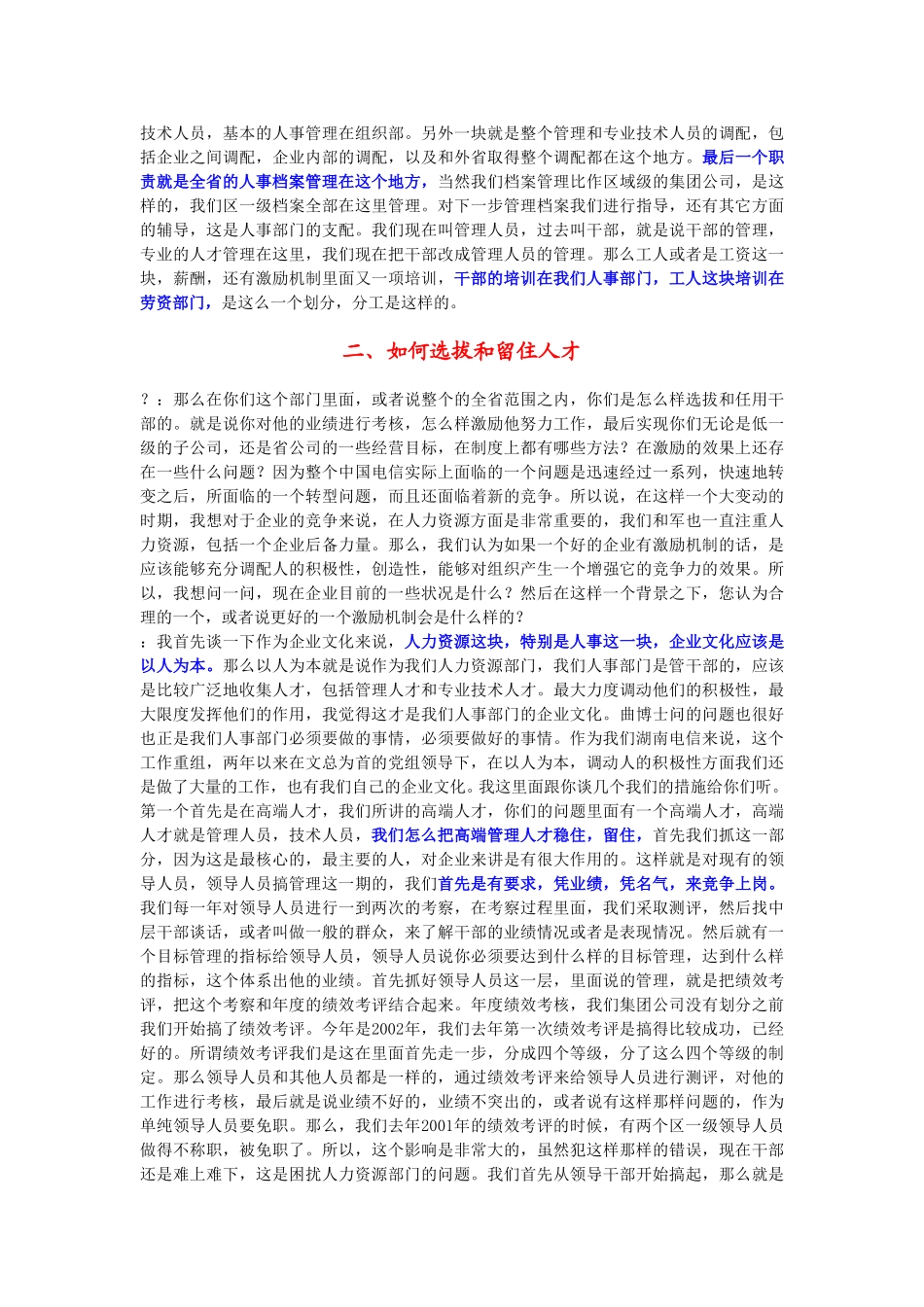 10-15-湖南省电信人事部主任姚运胜.doc_第2页
