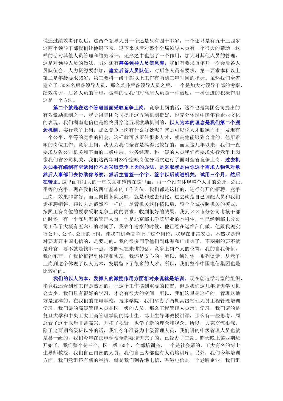 10-15-湖南省电信人事部主任姚运胜.doc_第3页