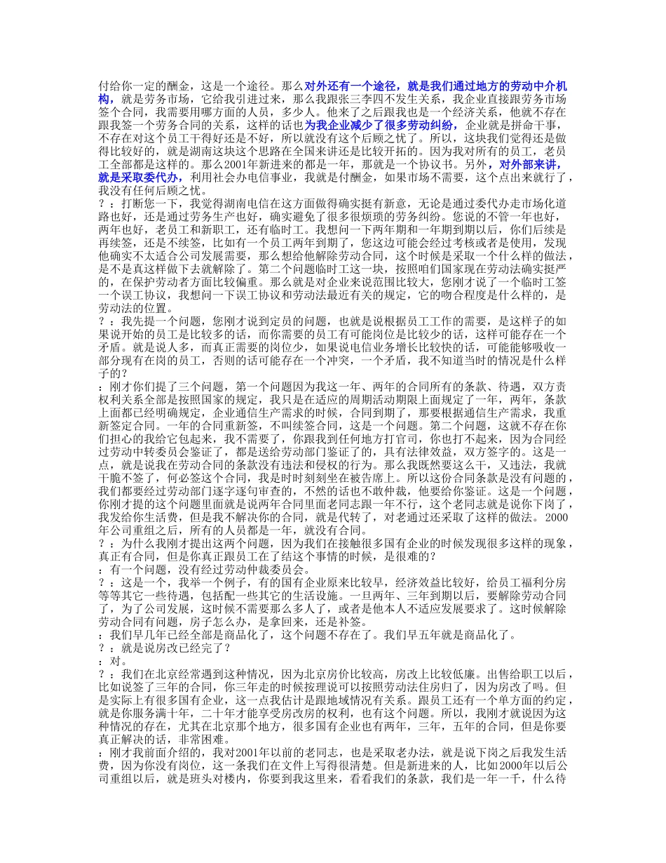 10-16-湖南电信劳动工资部主任张建军.doc_第2页