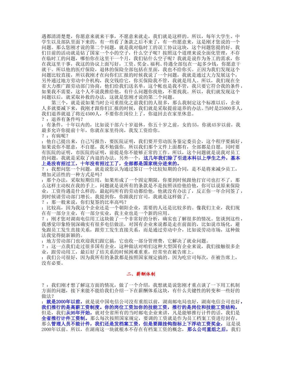 10-16-湖南电信劳动工资部主任张建军.doc_第3页