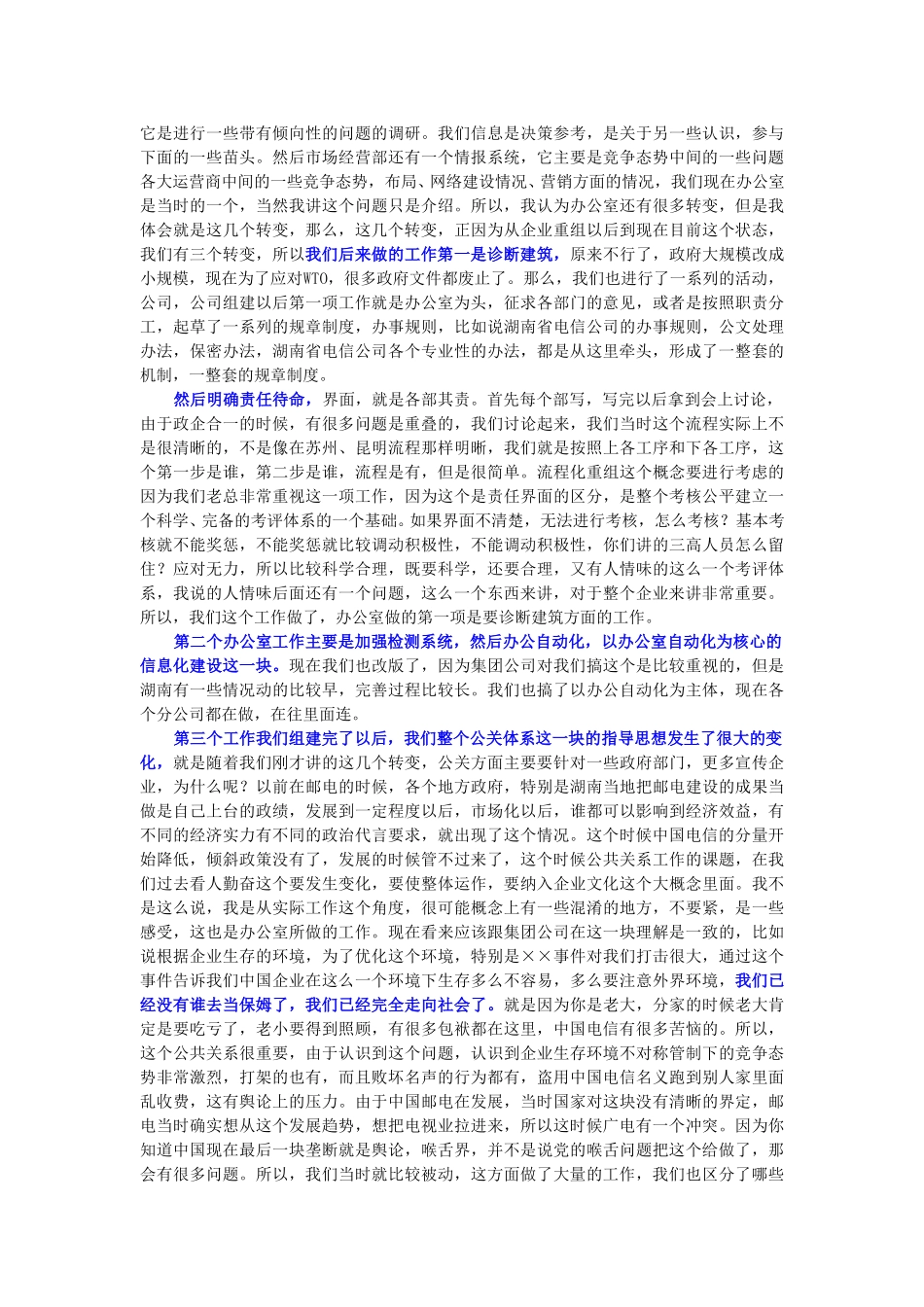 10-16-湖南省电信办公室副主任李沙.doc_第2页