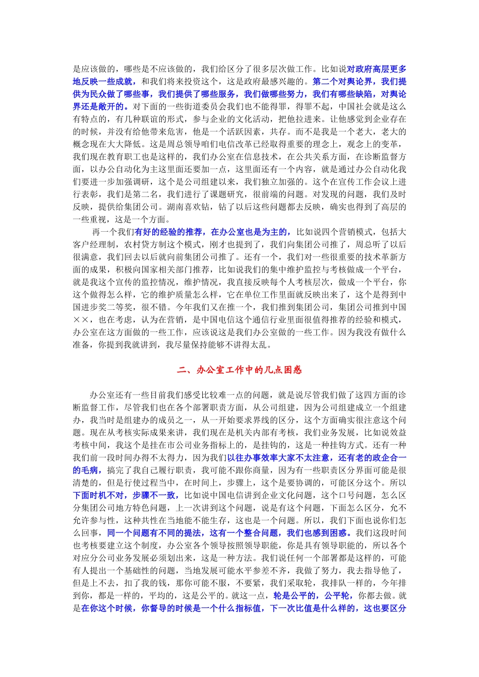 10-16-湖南省电信办公室副主任李沙.doc_第3页