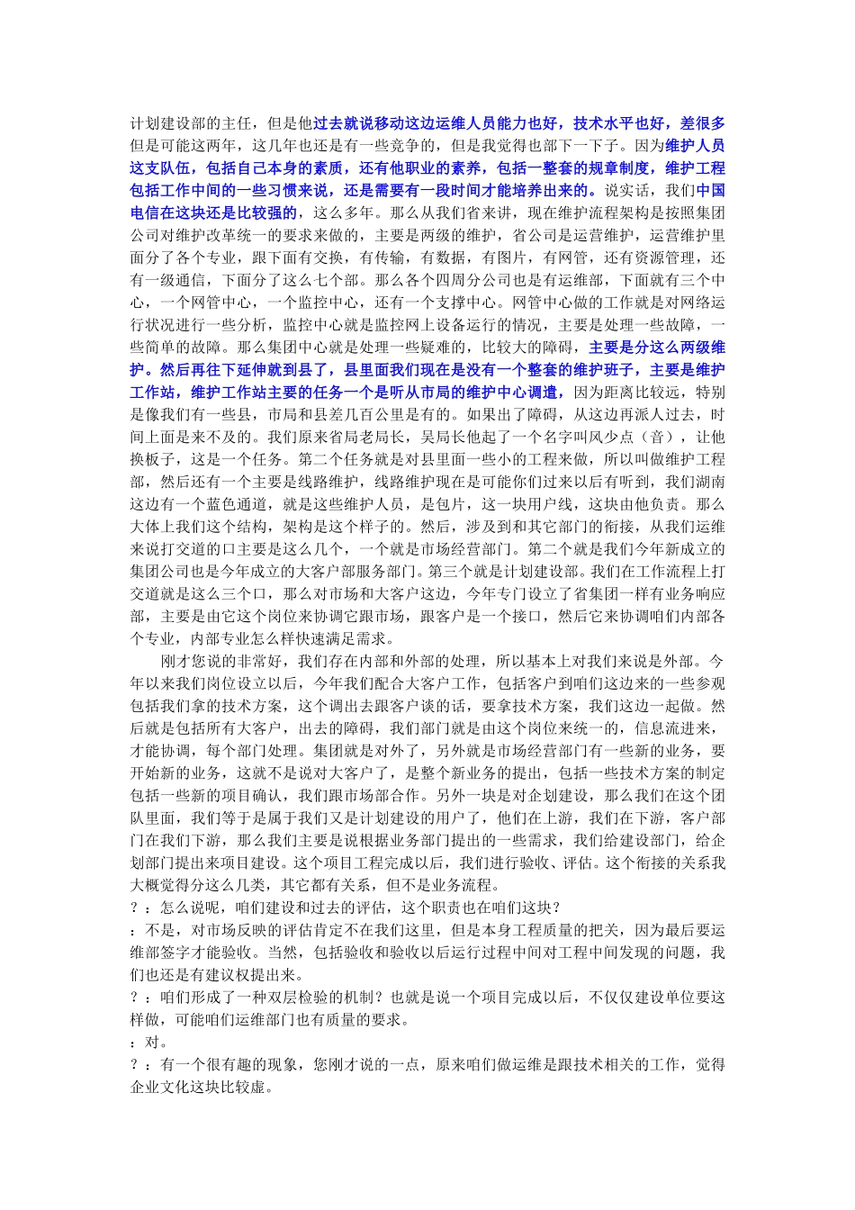 10-16-湖南省电运维部副主任彭炜.doc_第2页