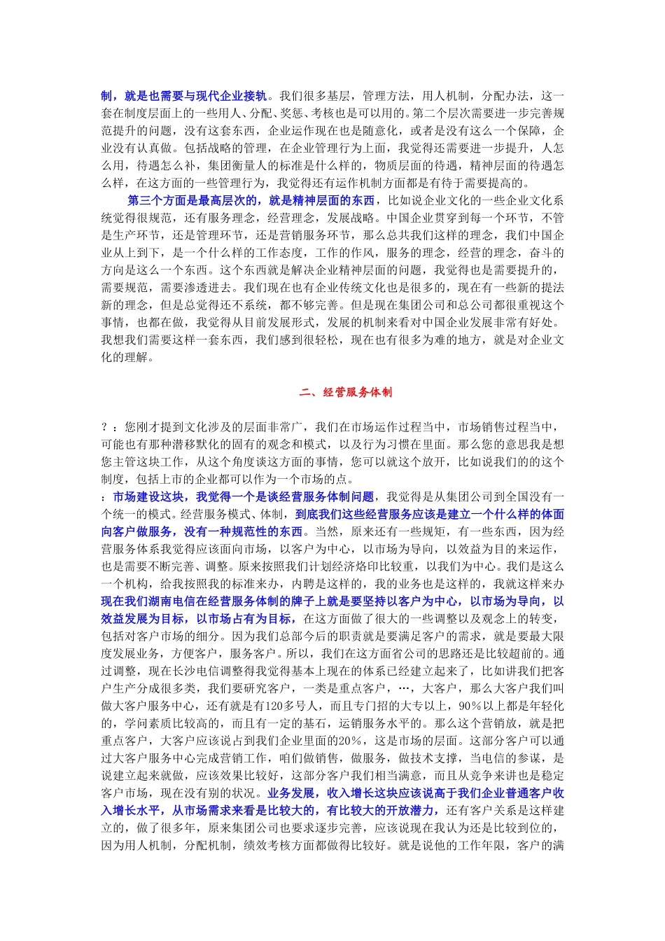 10-17-长沙电信副总经理夏常春.doc_第2页