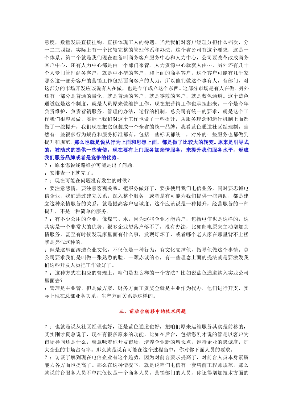 10-17-长沙电信副总经理夏常春.doc_第3页