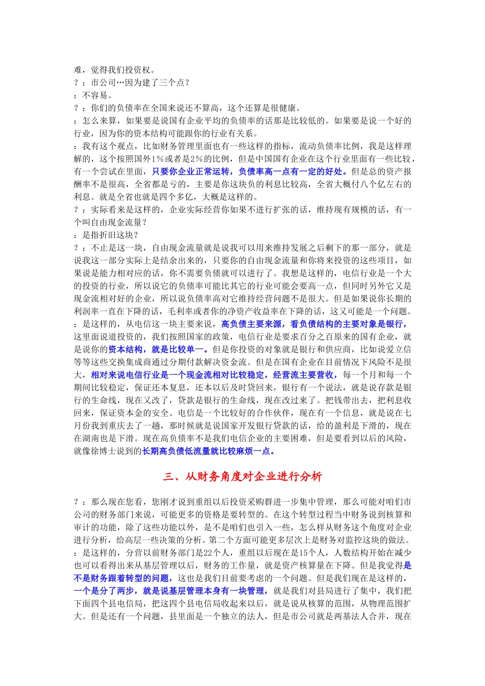 10-17-长沙电信计划财务部副主任赵质彬.doc_第2页