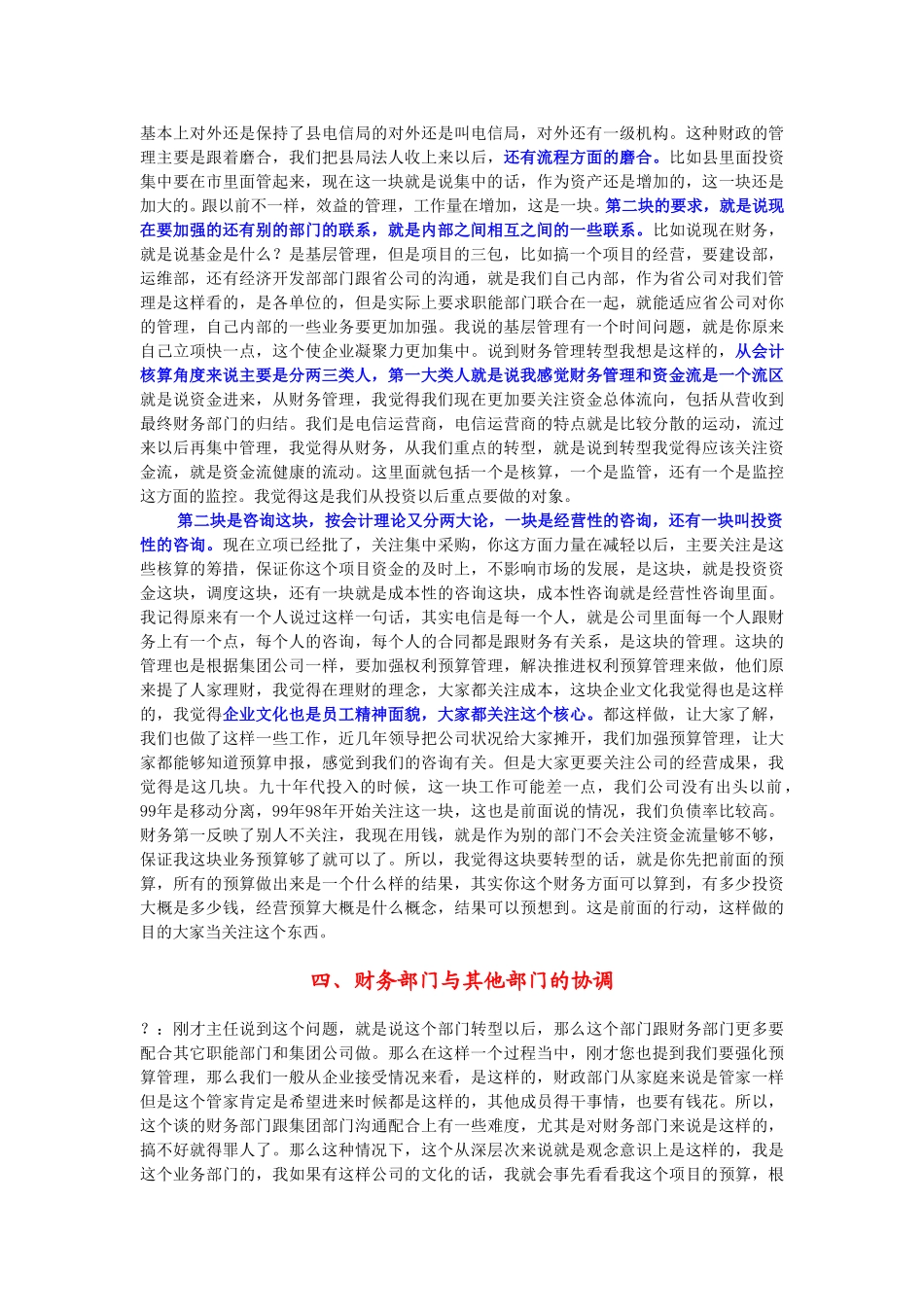 10-17-长沙电信计划财务部副主任赵质彬.doc_第3页