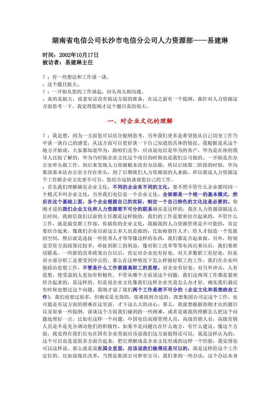 10-17-长沙电信人力资源部主任易建琳.doc_第1页