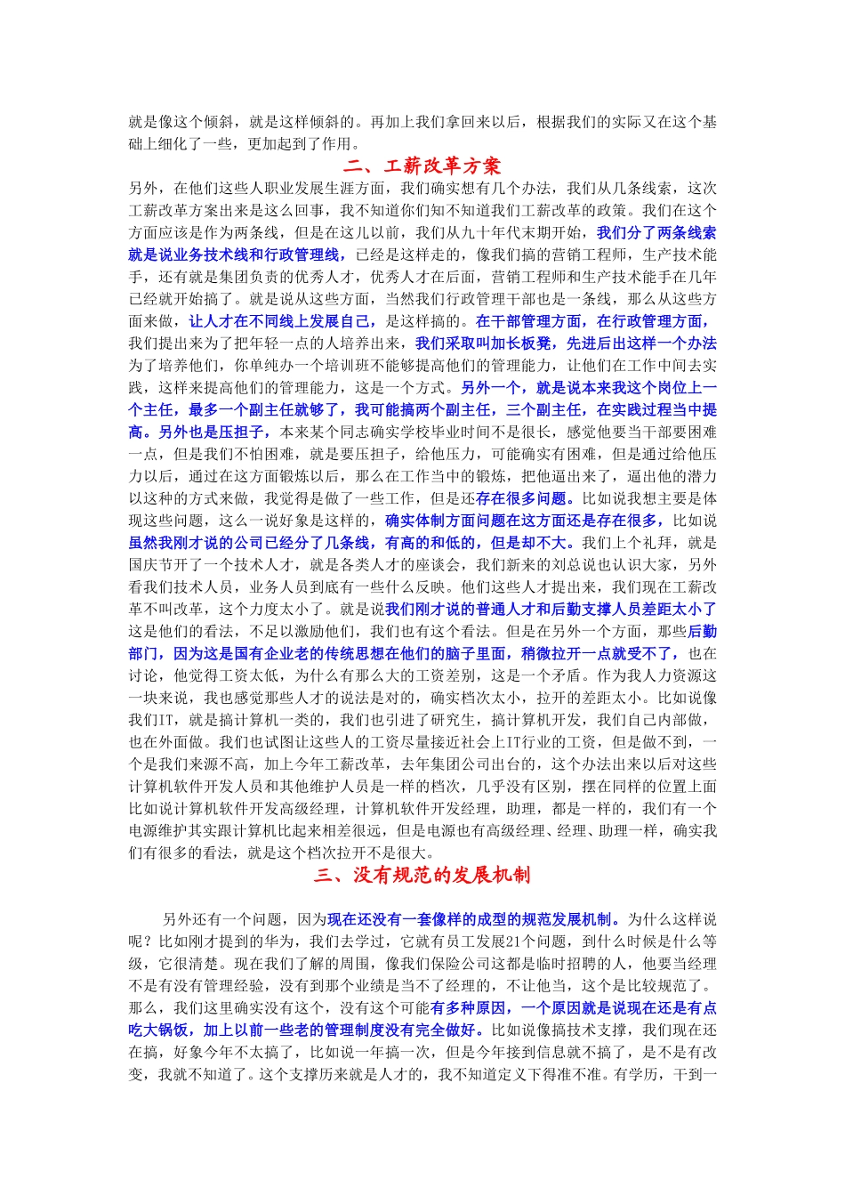 10-17-长沙电信人力资源部主任易建琳.doc_第2页