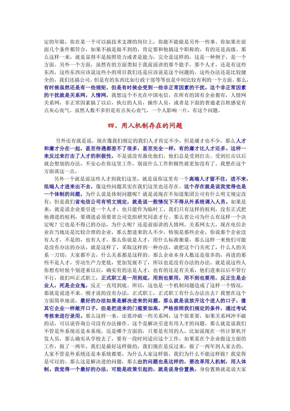 10-17-长沙电信人力资源部主任易建琳.doc_第3页