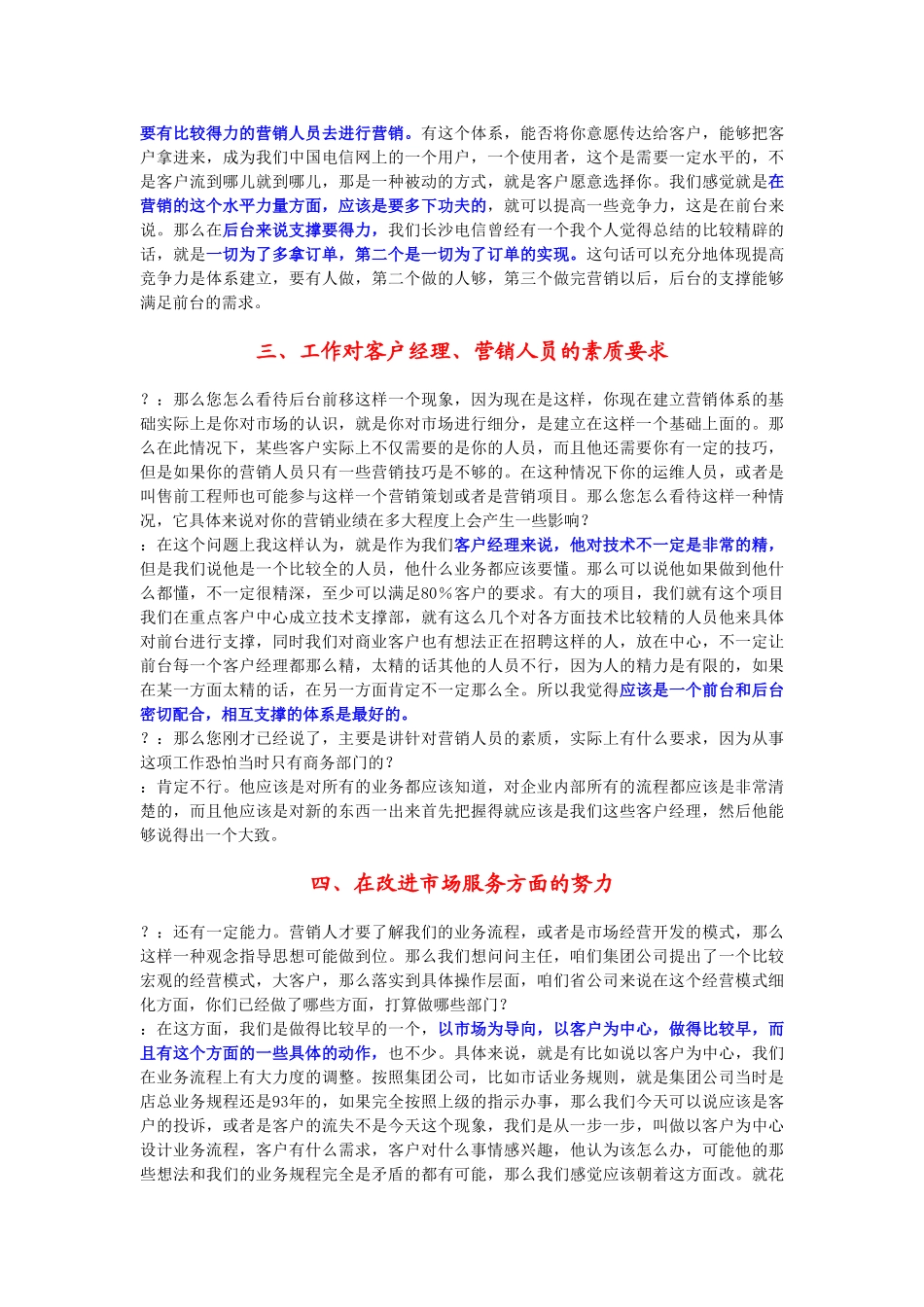 10-17-长沙电信市场经营部主任王宾超.doc_第2页