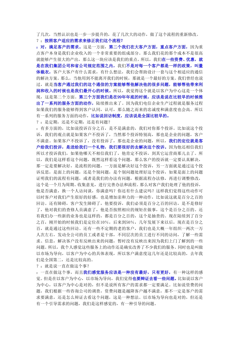 10-17-长沙电信市场经营部主任王宾超.doc_第3页