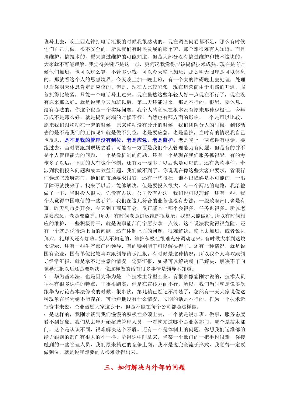 10-17-长沙市电运营维护部主任丁爱华.doc_第2页