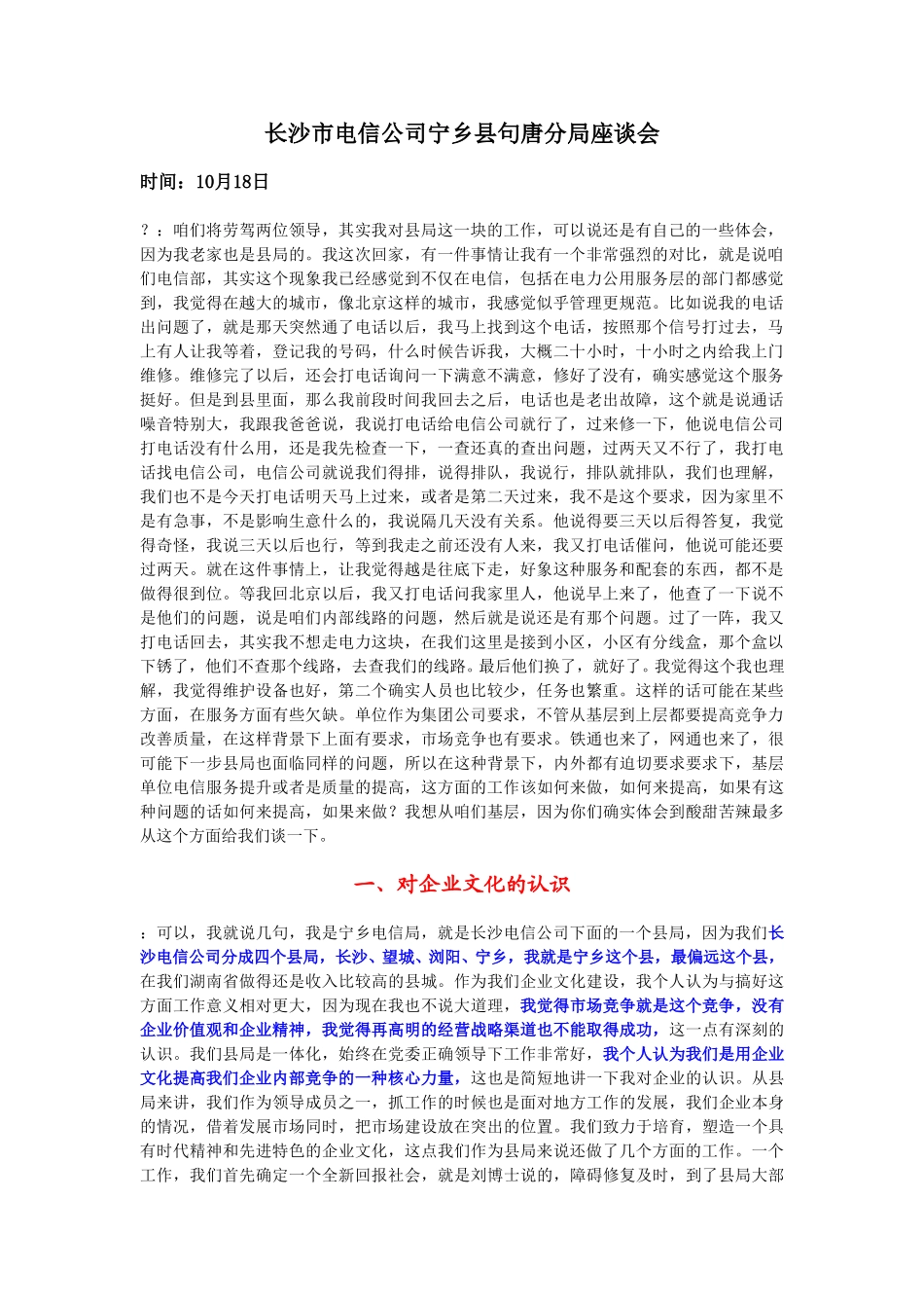 10-18-宁乡县句唐分局.doc_第1页