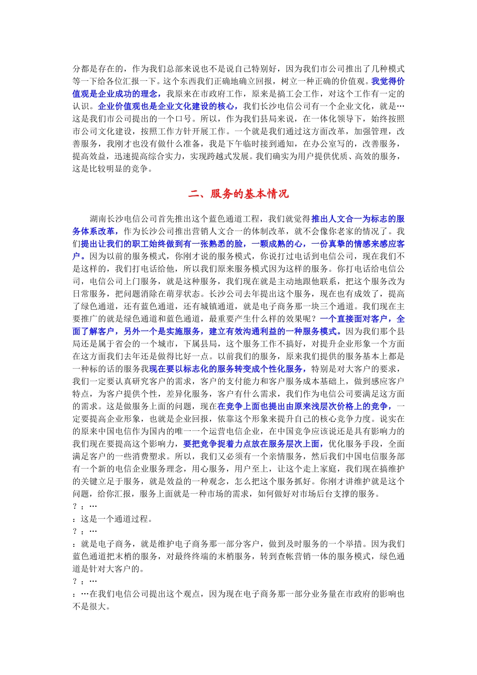 10-18-宁乡县句唐分局.doc_第2页