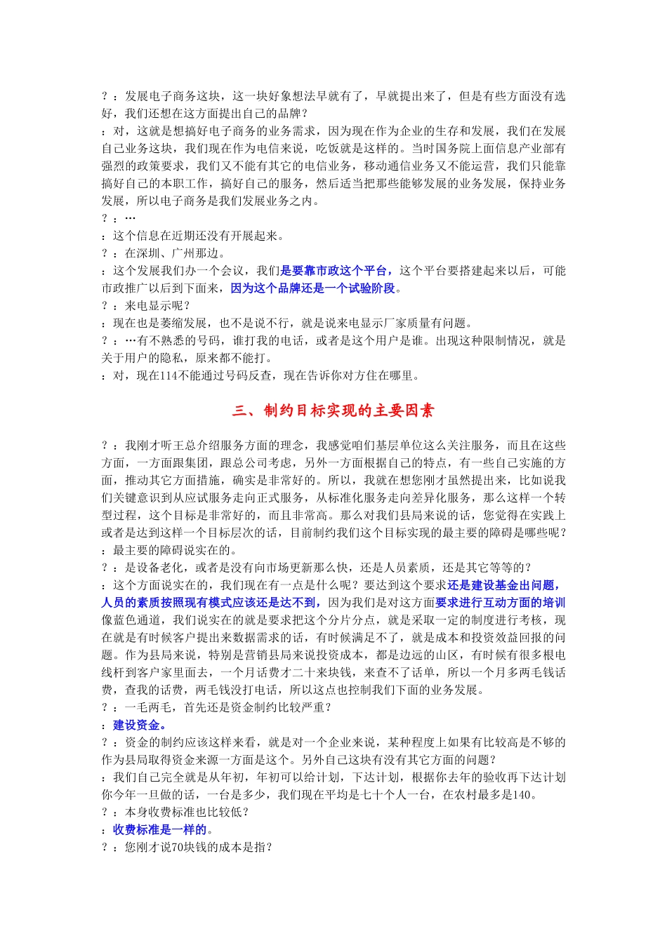 10-18-宁乡县句唐分局.doc_第3页