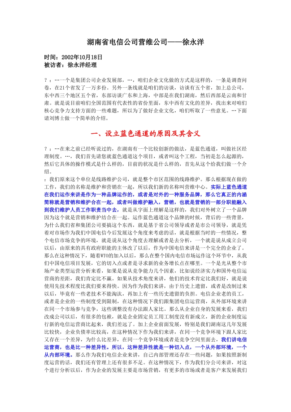 10-18-营维公司经理徐永洋.doc_第1页