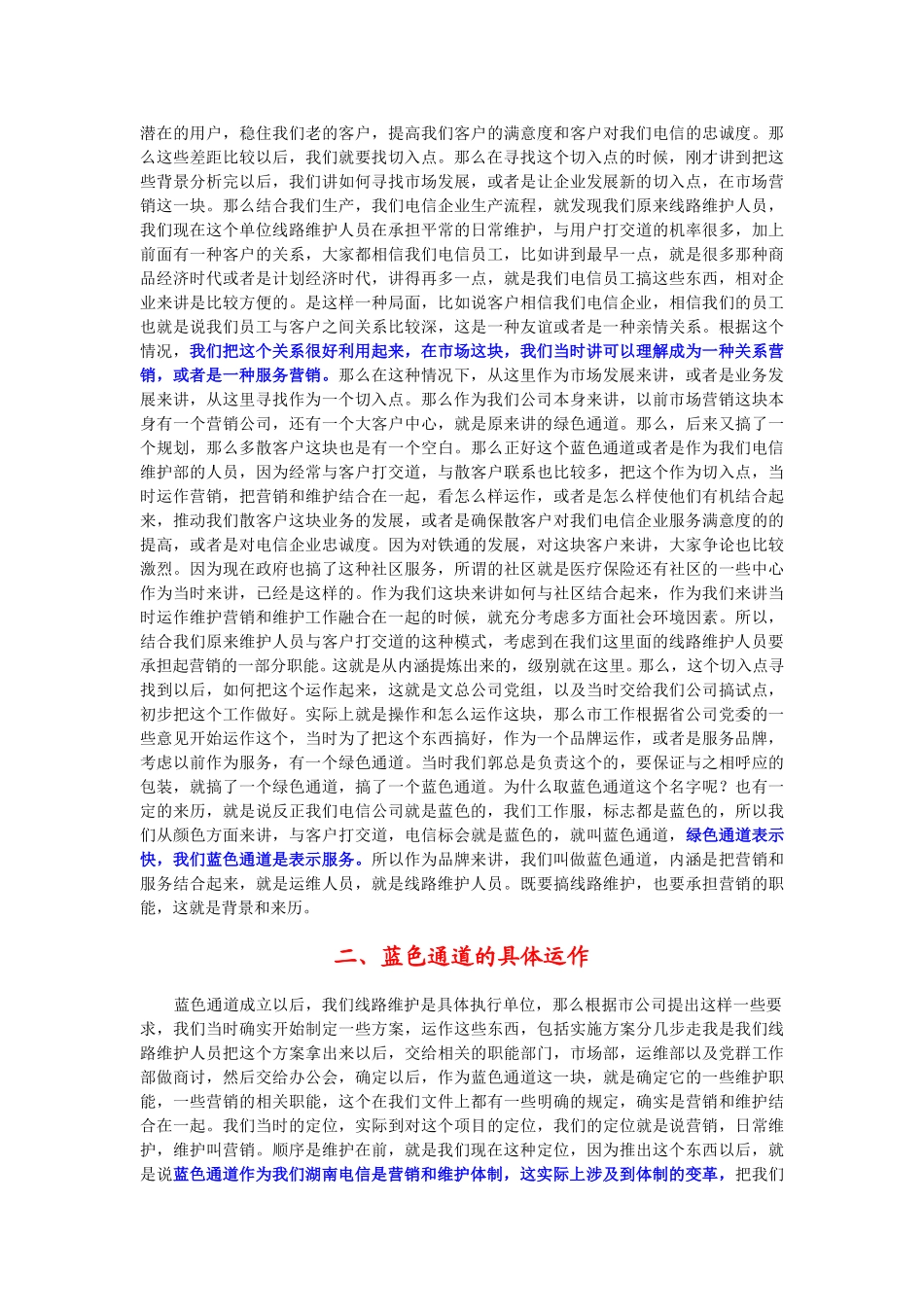 10-18-营维公司经理徐永洋.doc_第2页