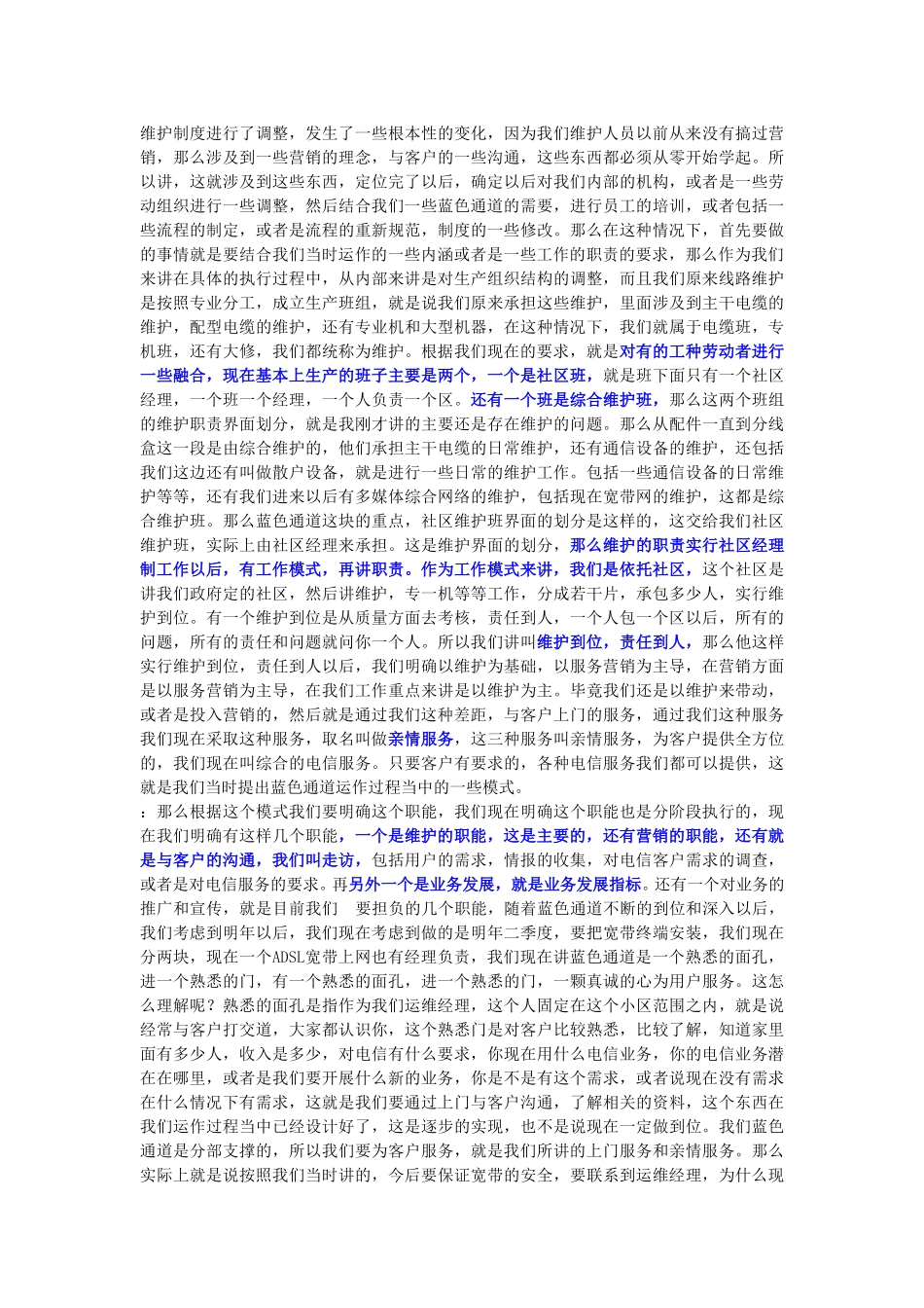 10-18-营维公司经理徐永洋.doc_第3页