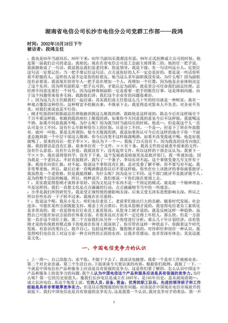 10-18-长沙市党群工作部主任殷鸿.doc_第1页