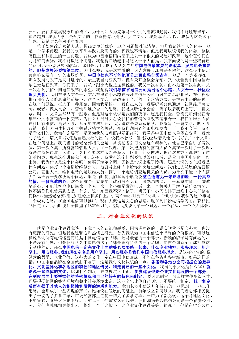 10-18-长沙市党群工作部主任殷鸿.doc_第2页