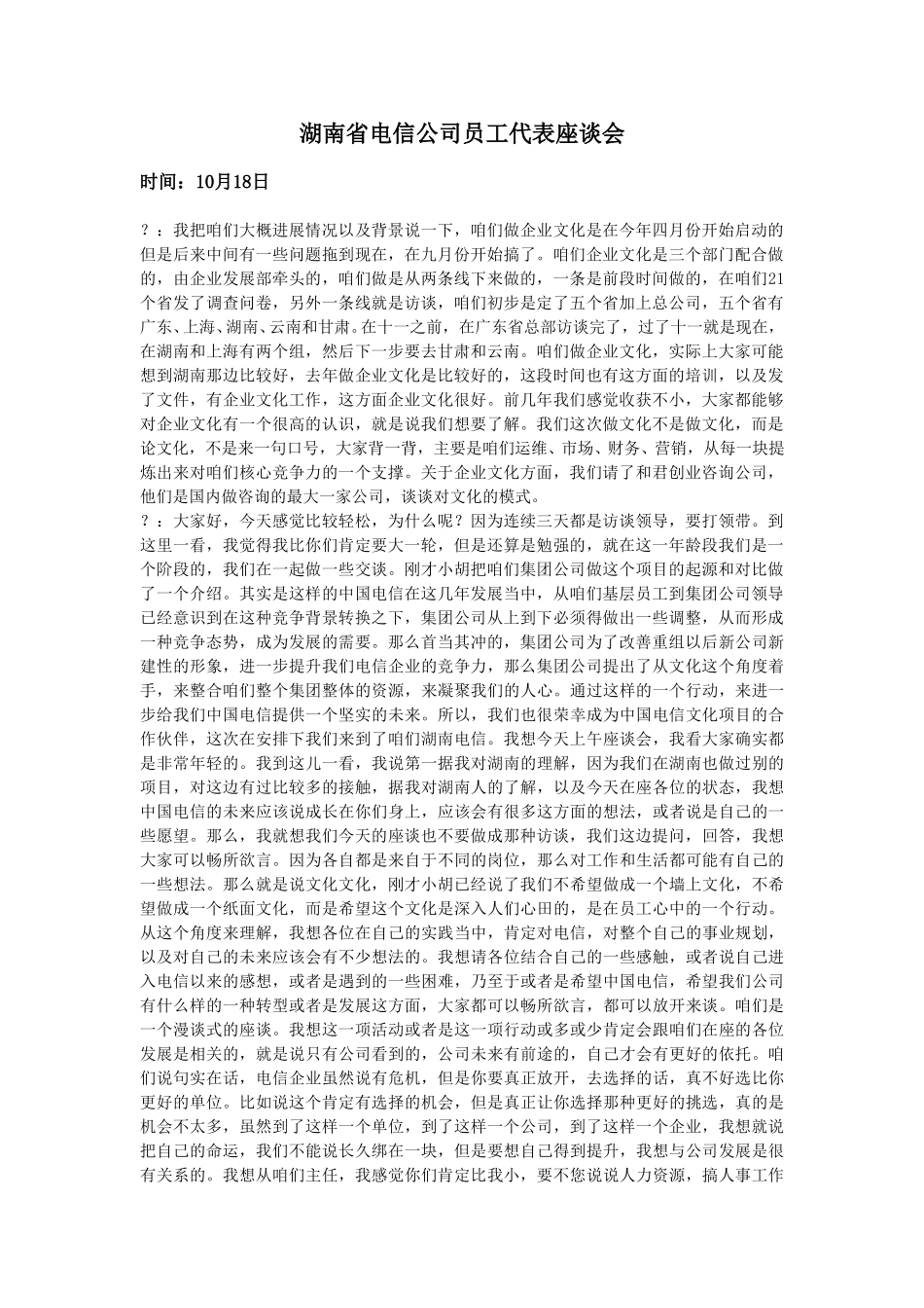 员工座谈会.doc_第1页