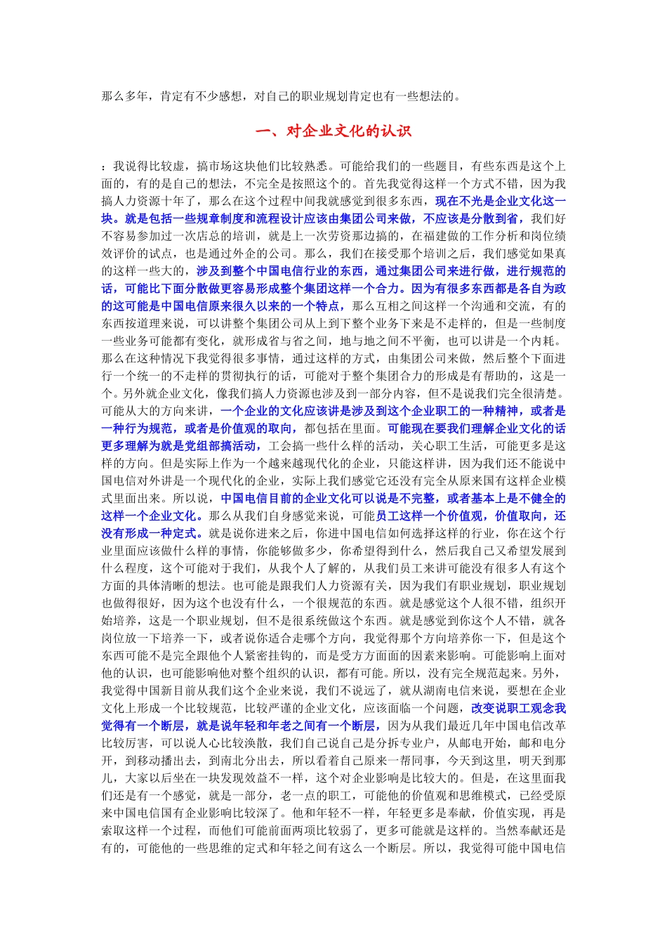 员工座谈会.doc_第2页