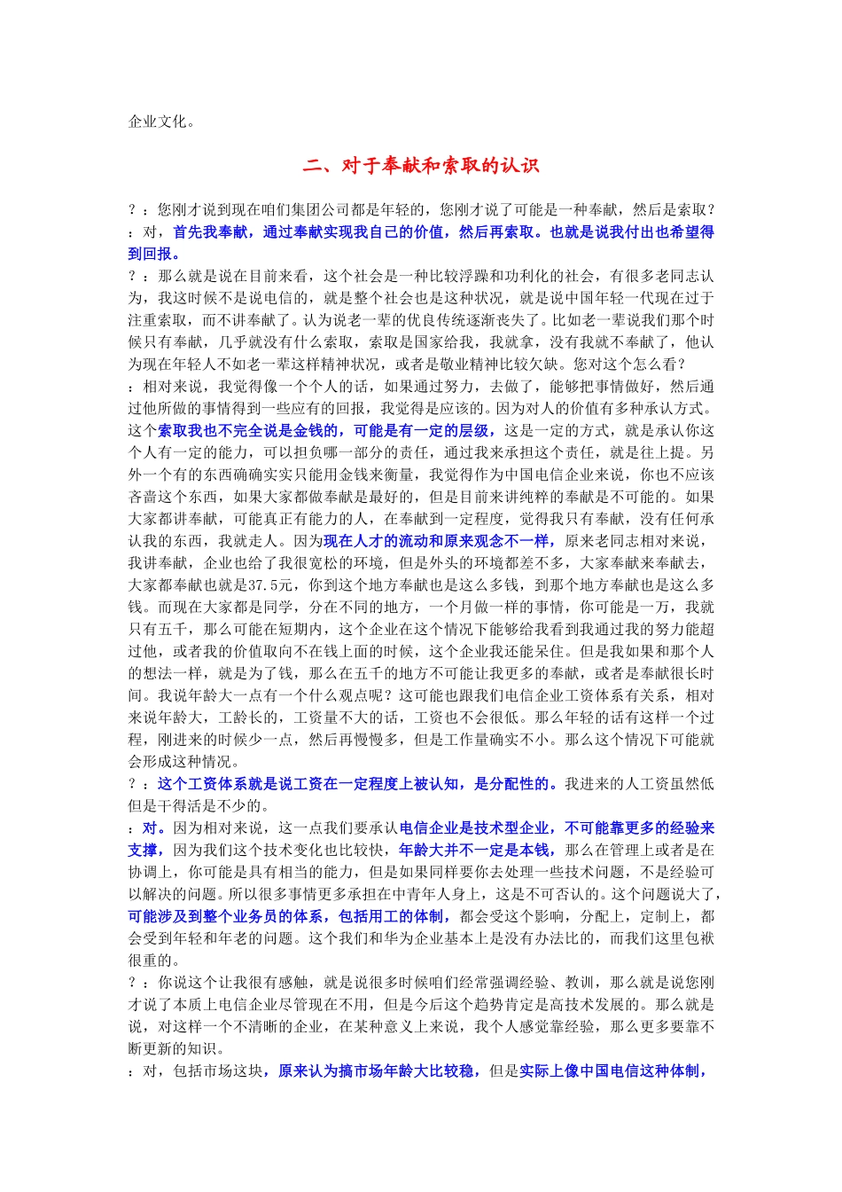 员工座谈会.doc_第3页