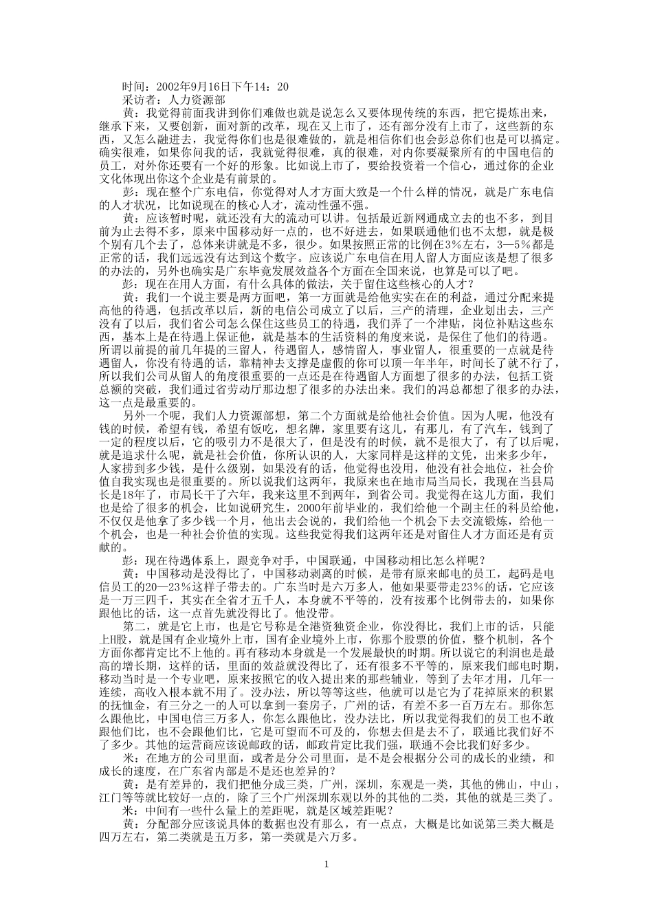 9-16-访谈下午-1.doc_第1页