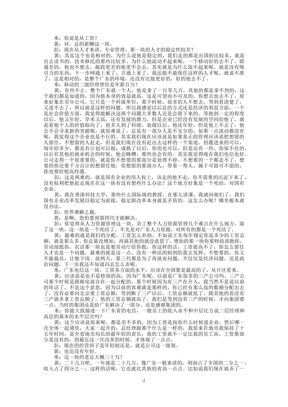 9-16-访谈下午-1.doc_第2页
