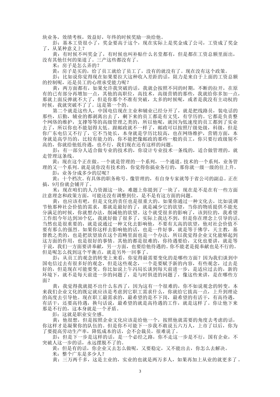9-16-访谈下午-1.doc_第3页