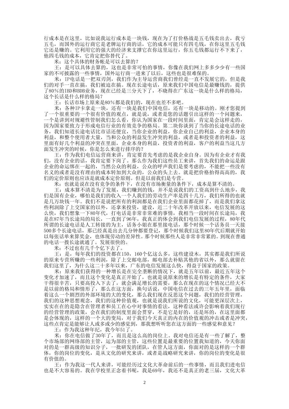 9-17-上午访谈-1.doc_第2页