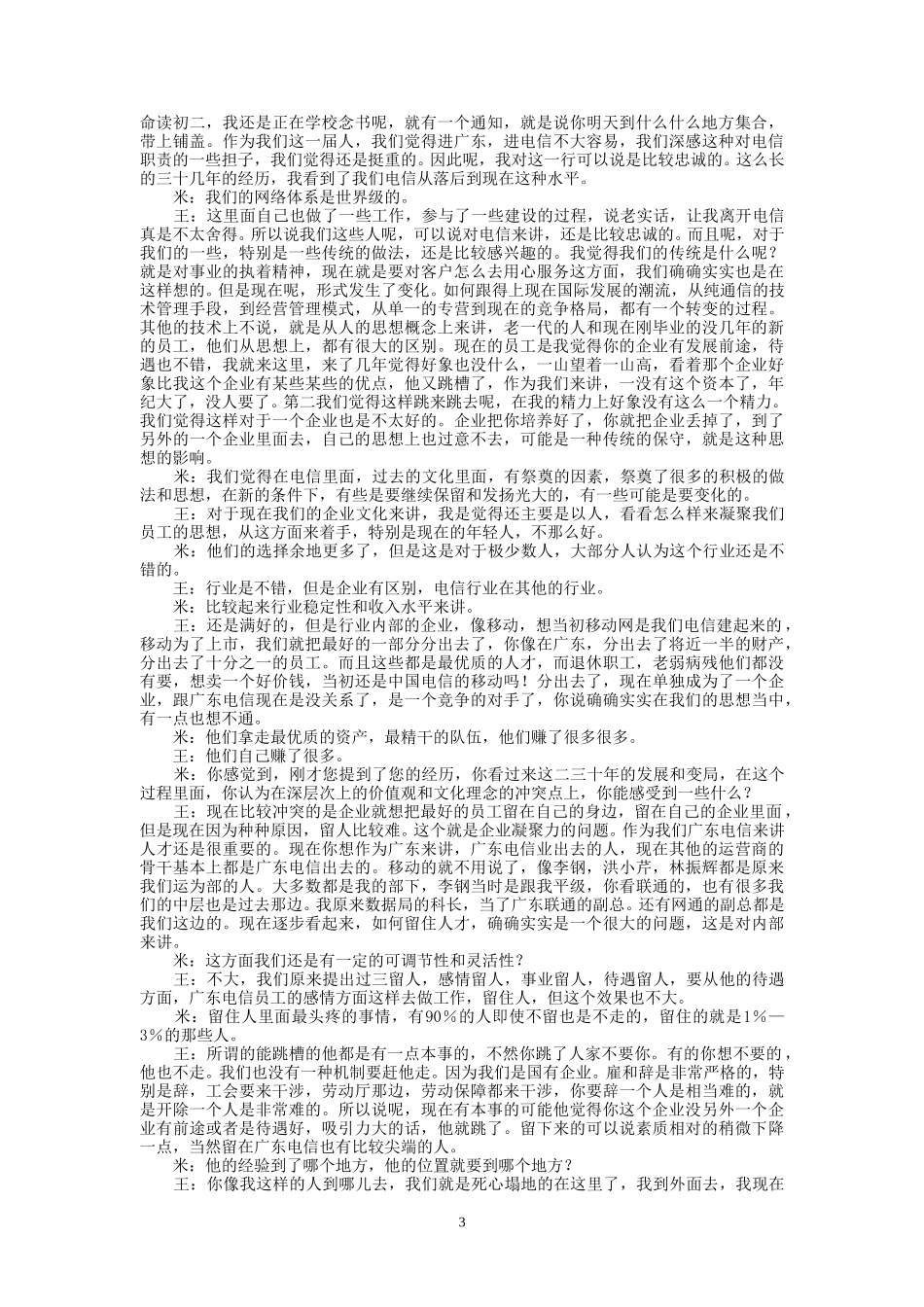 9-17-上午访谈-1.doc_第3页