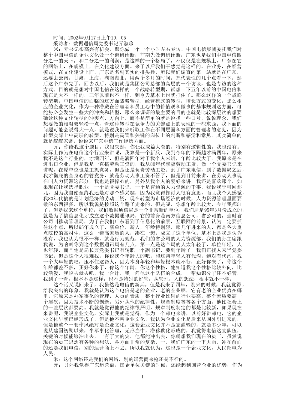9-17-上午访谈-2.doc_第1页