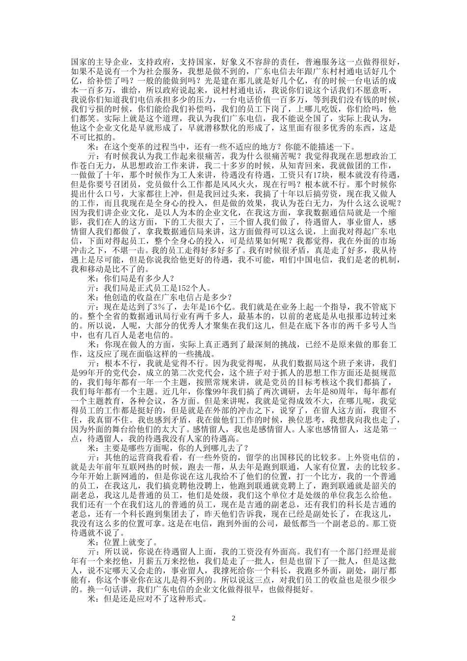 9-17-上午访谈-2.doc_第2页