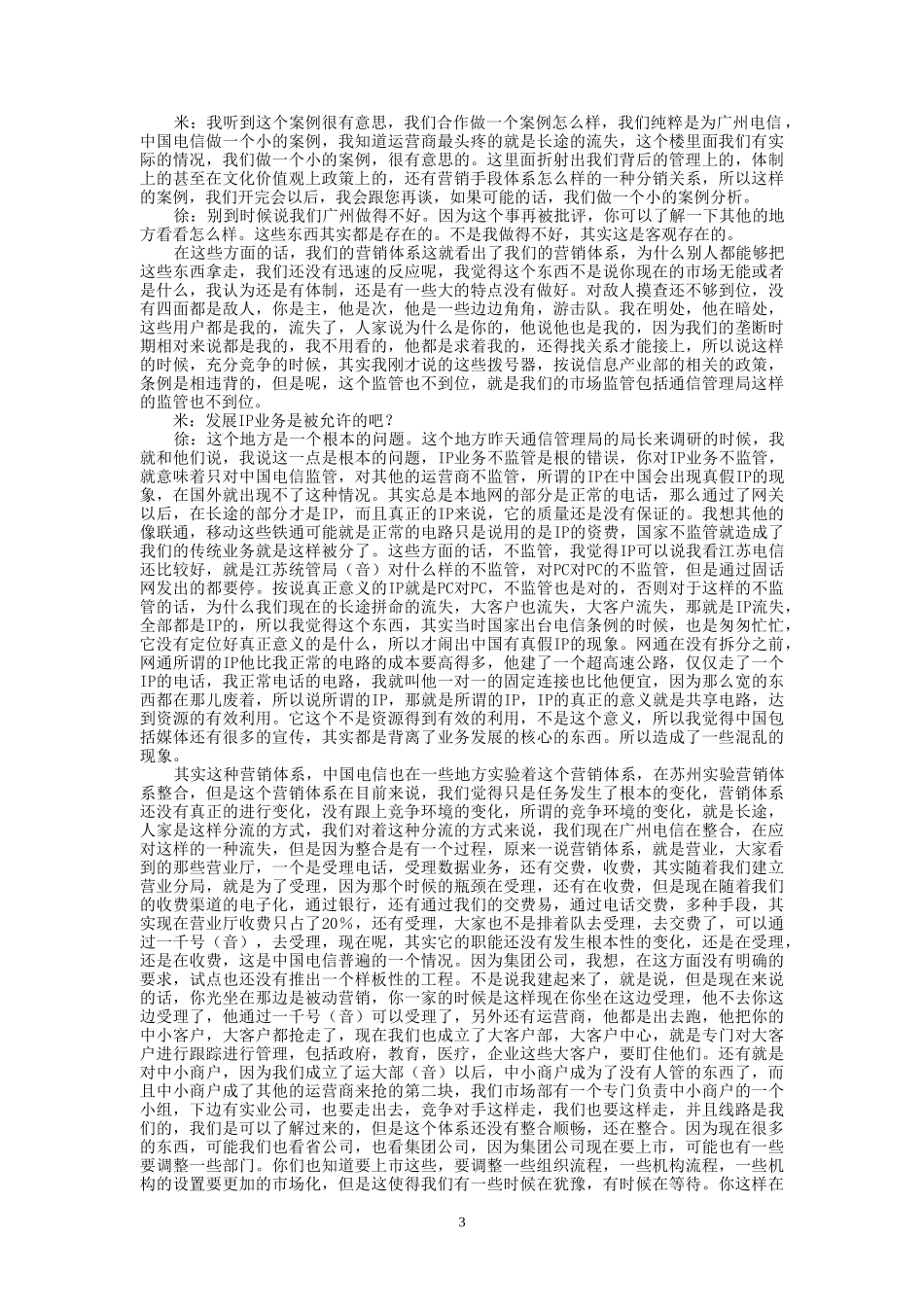 9-18-上午访谈-1.doc_第3页