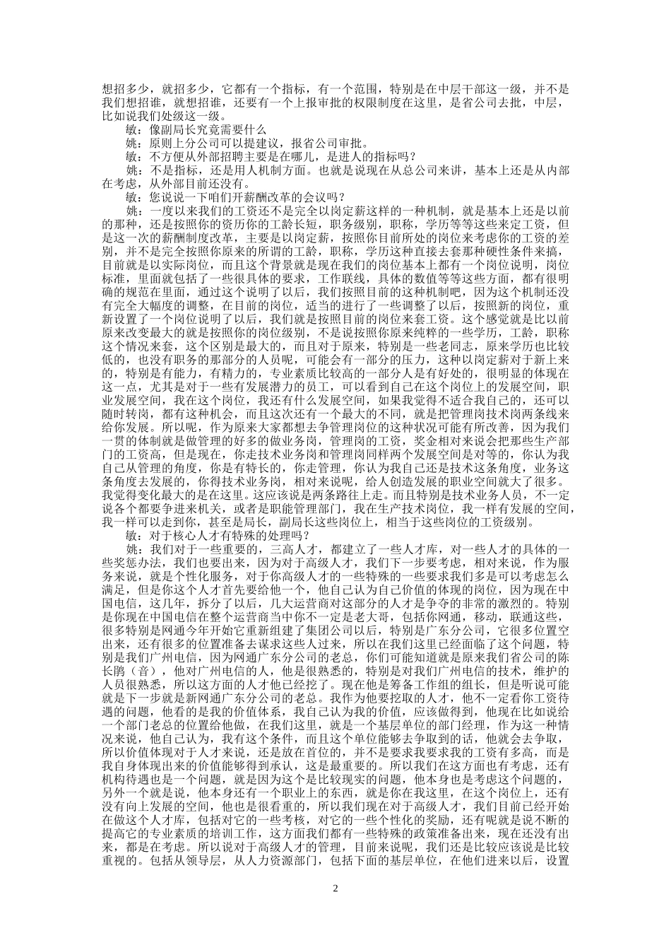 9-18-上午访谈-3.doc_第2页
