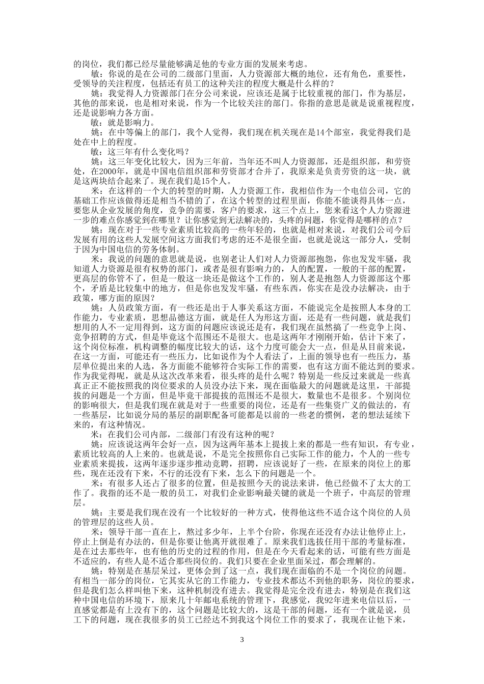 9-18-上午访谈-3.doc_第3页