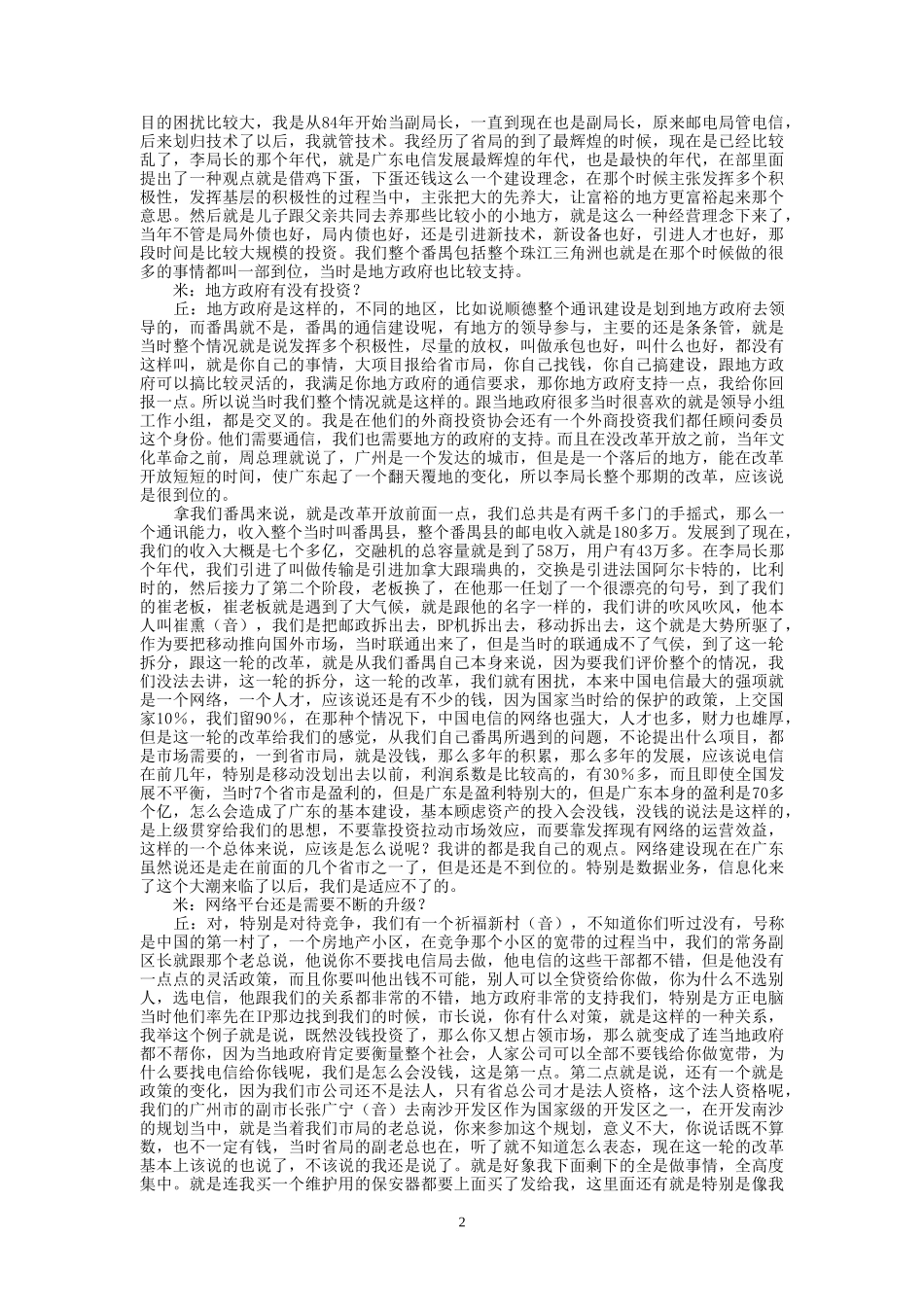 9-18-下午访谈番禺.doc_第2页