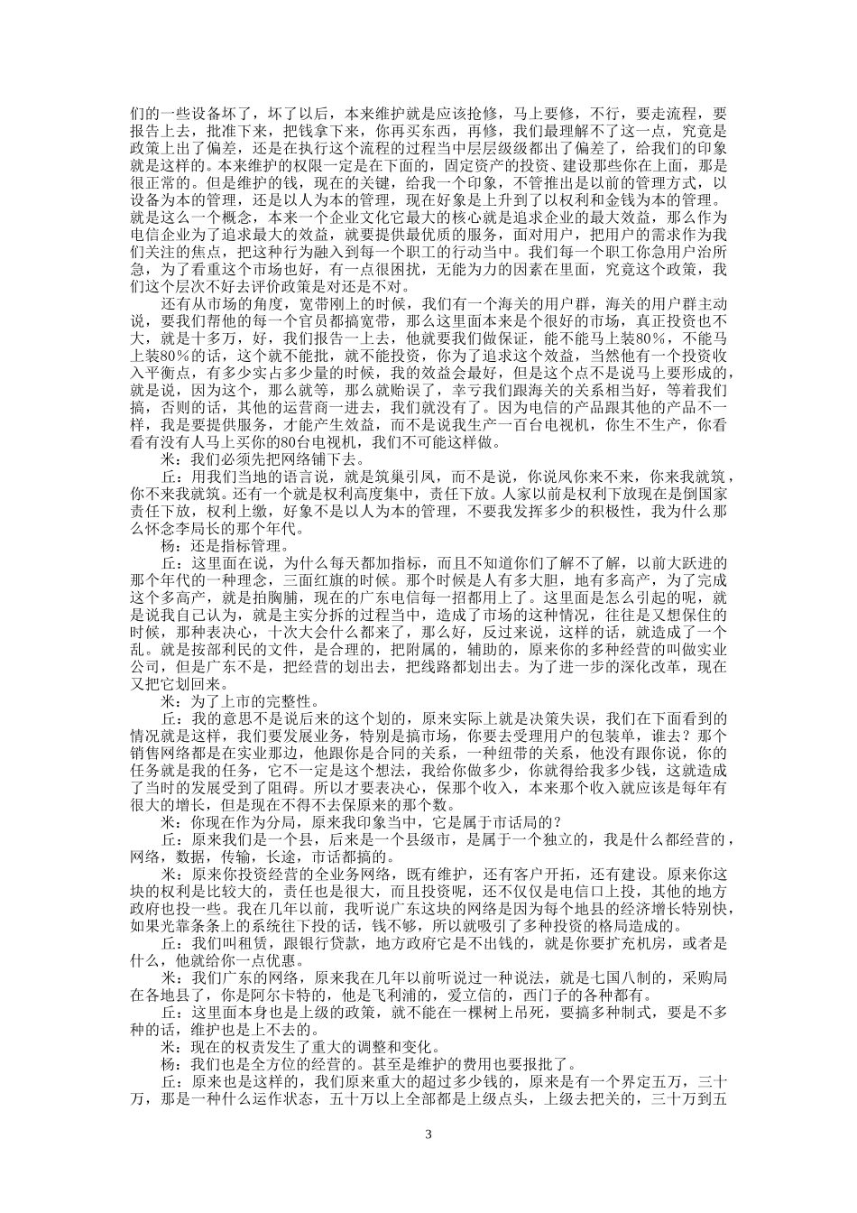 9-18-下午访谈番禺.doc_第3页