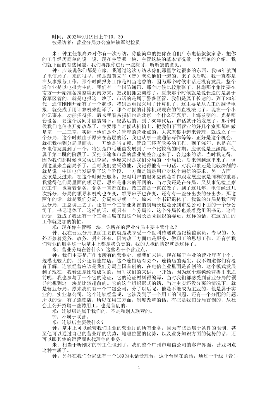 9-19-上午访谈-2.doc_第1页