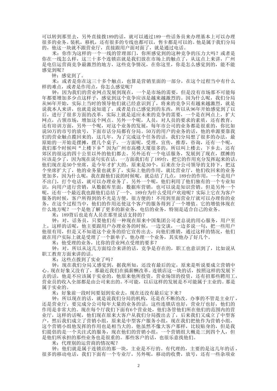 9-19-上午访谈-2.doc_第2页