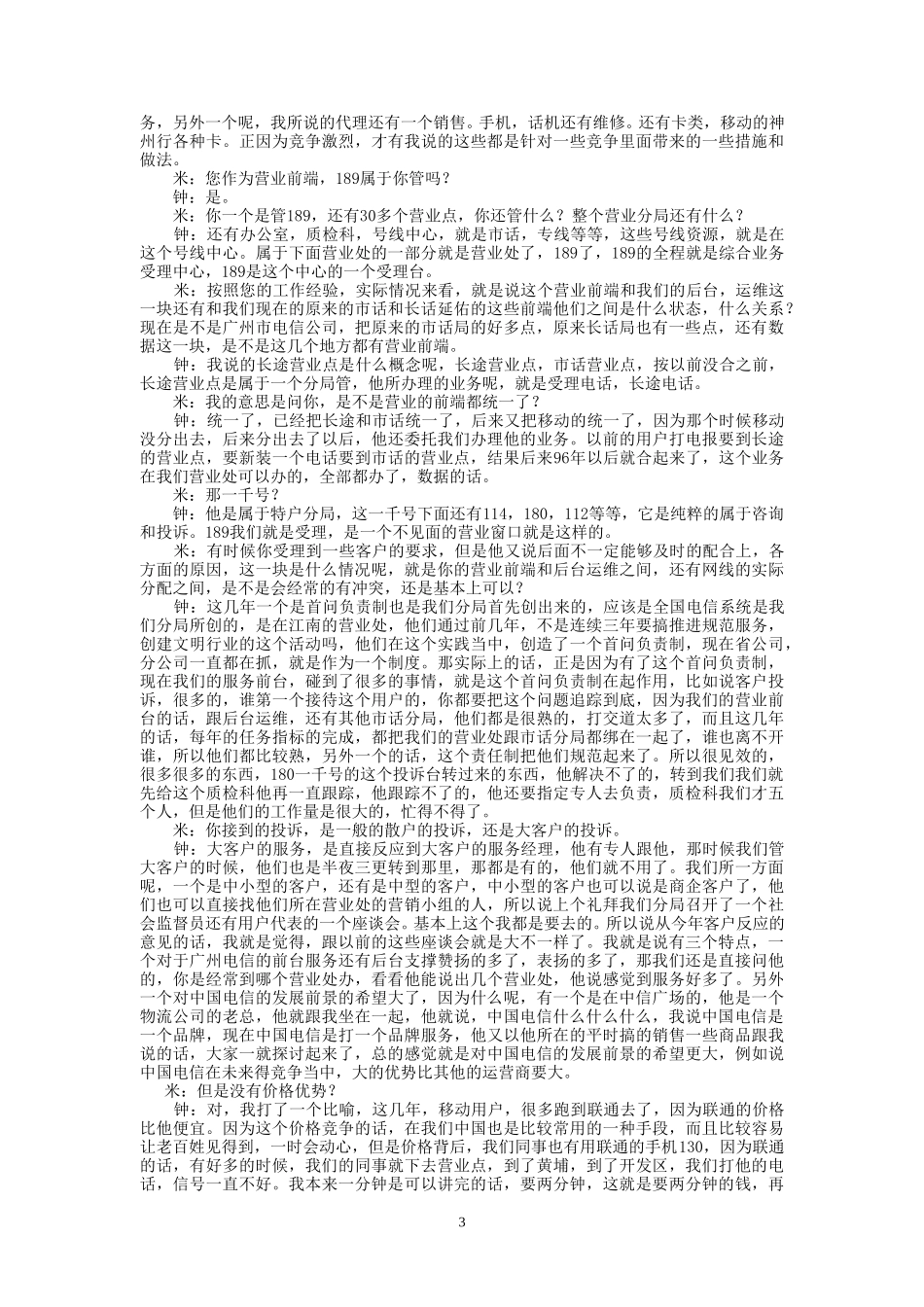 9-19-上午访谈-2.doc_第3页