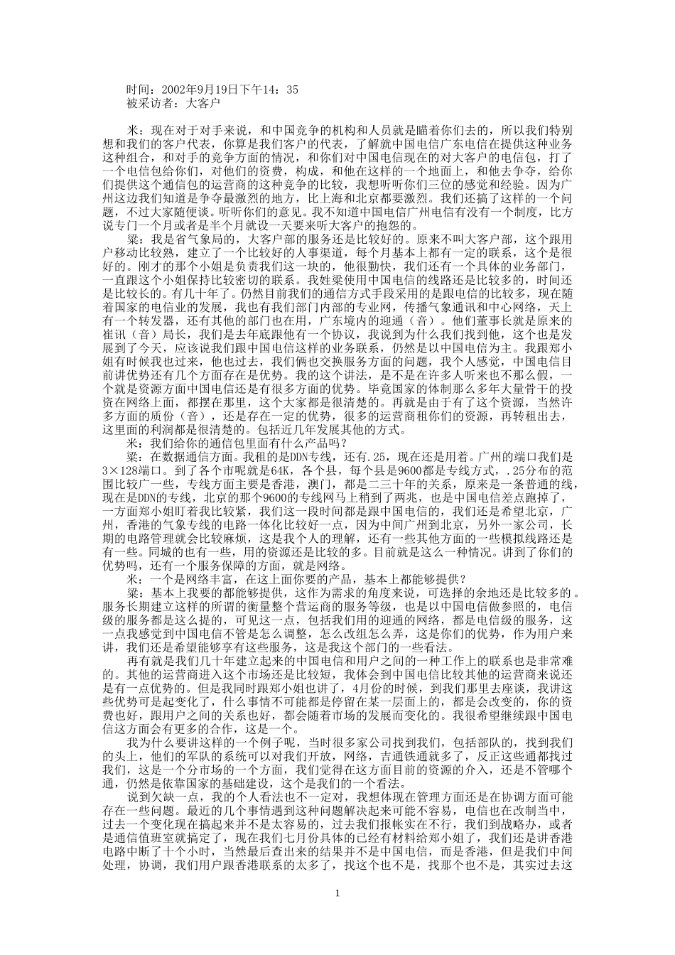 9-19-下午访谈-1.doc_第1页