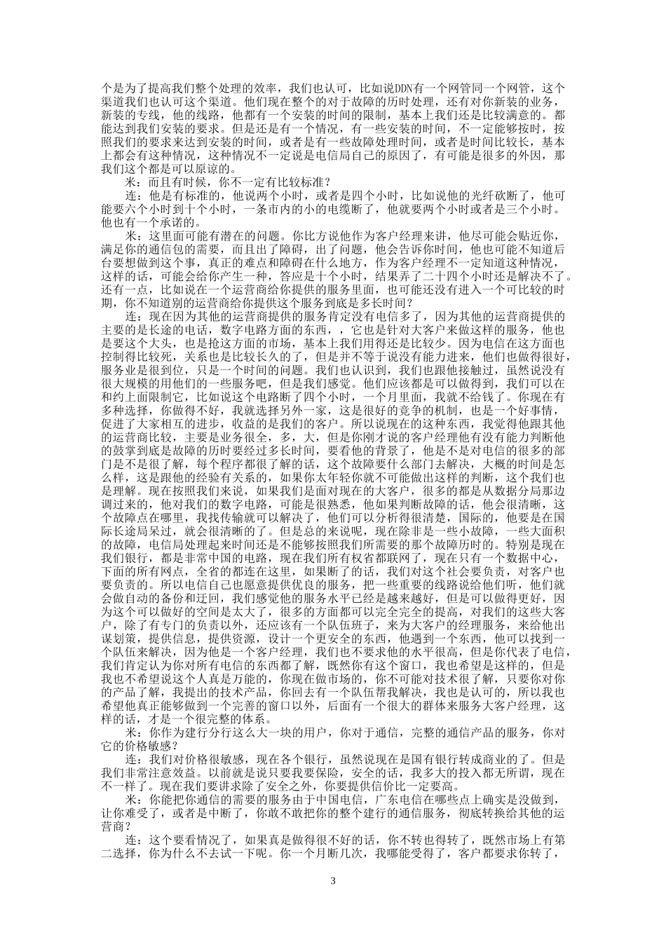 9-19-下午访谈-1.doc_第3页