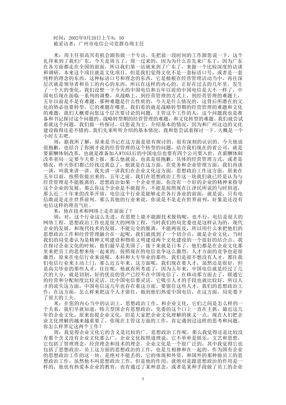 9-20-上午访谈.doc_第1页