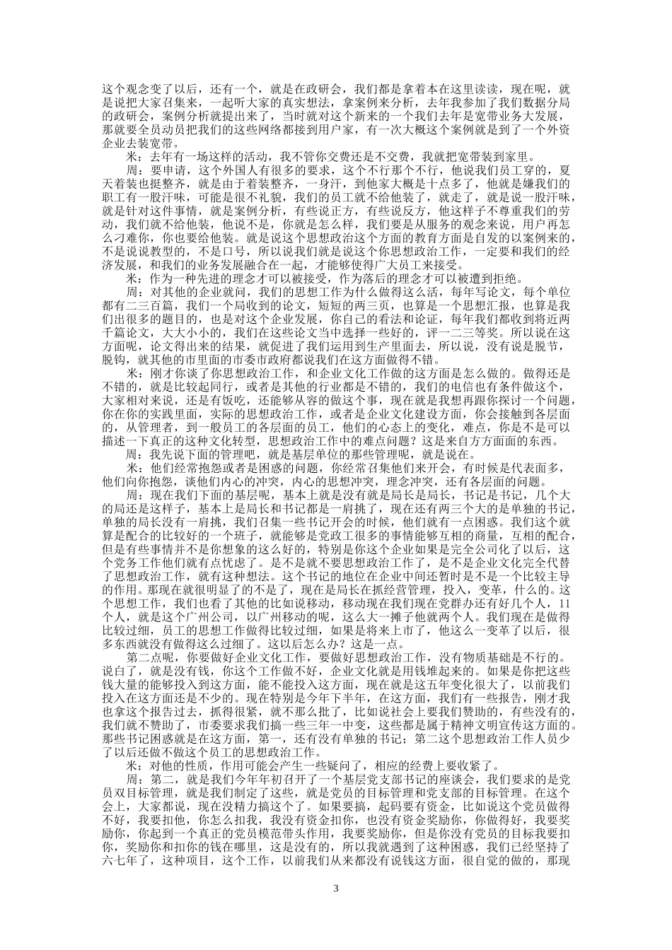 9-20-上午访谈.doc_第3页